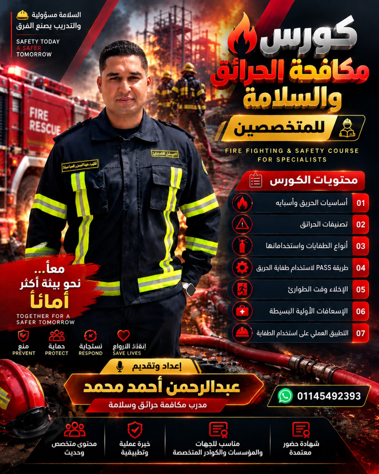 صورة تعريفية لدورة مكافحة الحرائق والسلامة